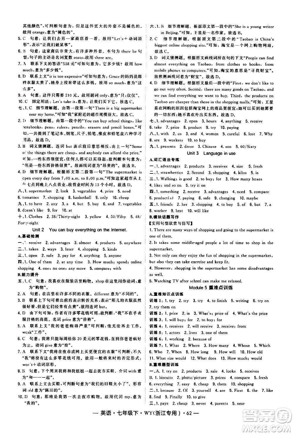 寧夏人民教育出版社2021學(xué)霸題中題英語(yǔ)七年級(jí)下冊(cè)WY外研版浙江專(zhuān)用答案