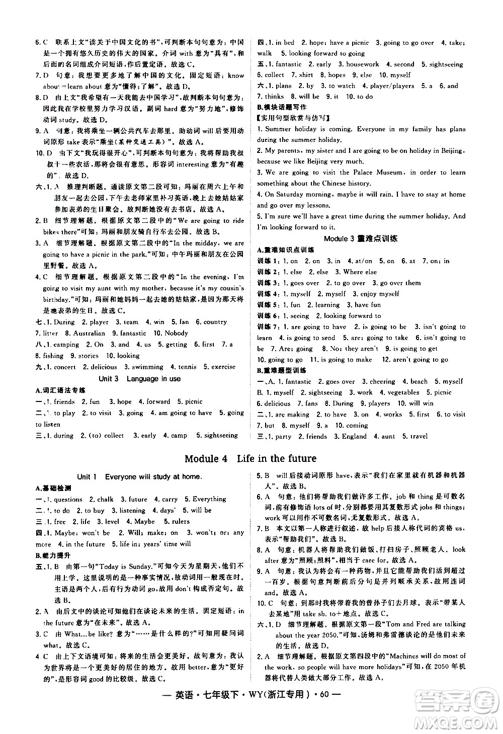 寧夏人民教育出版社2021學(xué)霸題中題英語(yǔ)七年級(jí)下冊(cè)WY外研版浙江專(zhuān)用答案