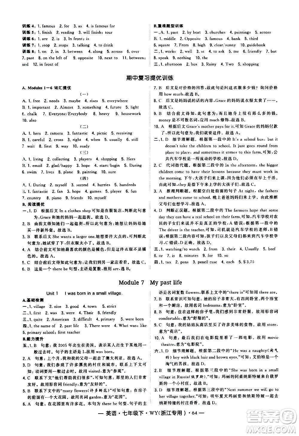 寧夏人民教育出版社2021學(xué)霸題中題英語(yǔ)七年級(jí)下冊(cè)WY外研版浙江專(zhuān)用答案