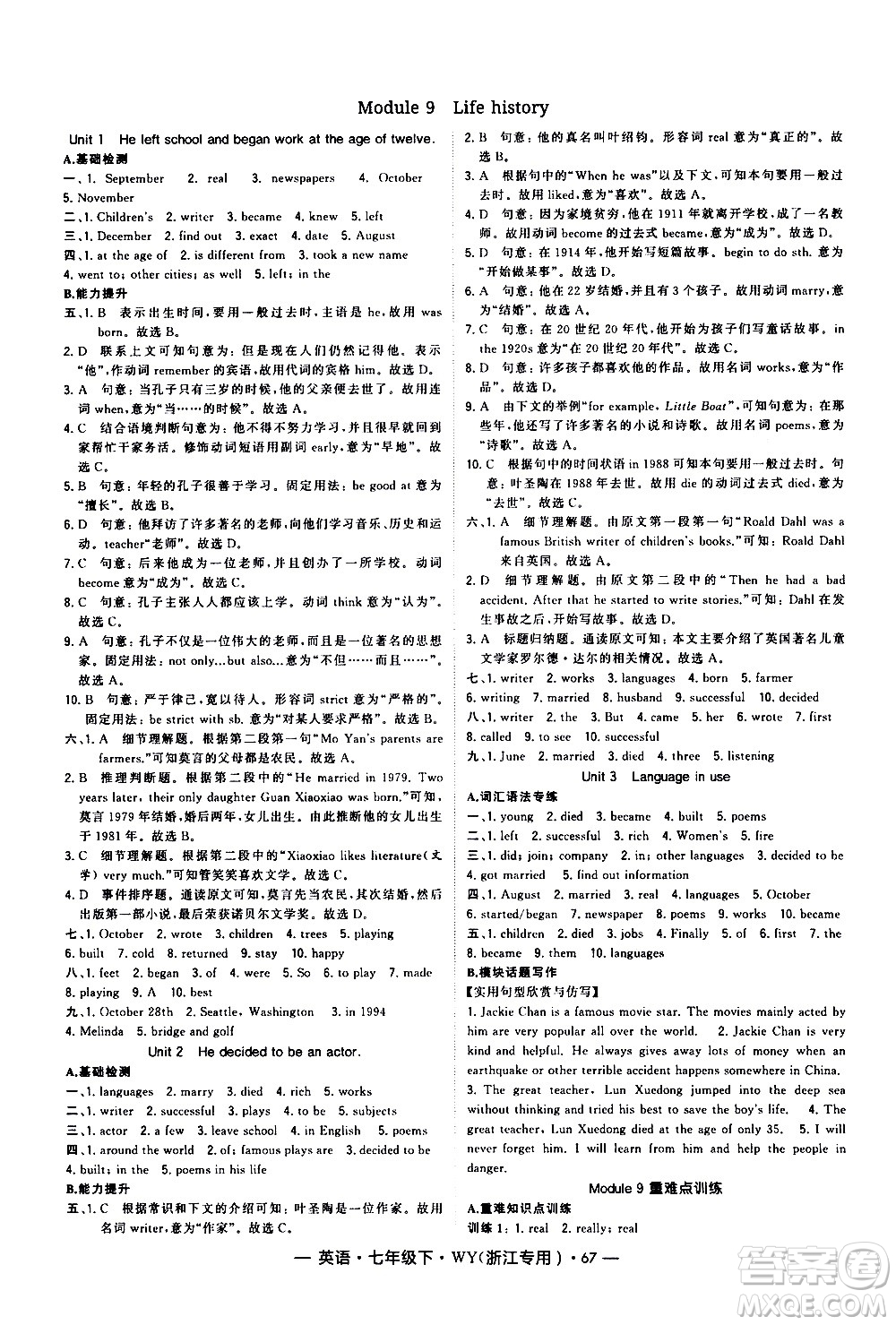 寧夏人民教育出版社2021學(xué)霸題中題英語(yǔ)七年級(jí)下冊(cè)WY外研版浙江專(zhuān)用答案