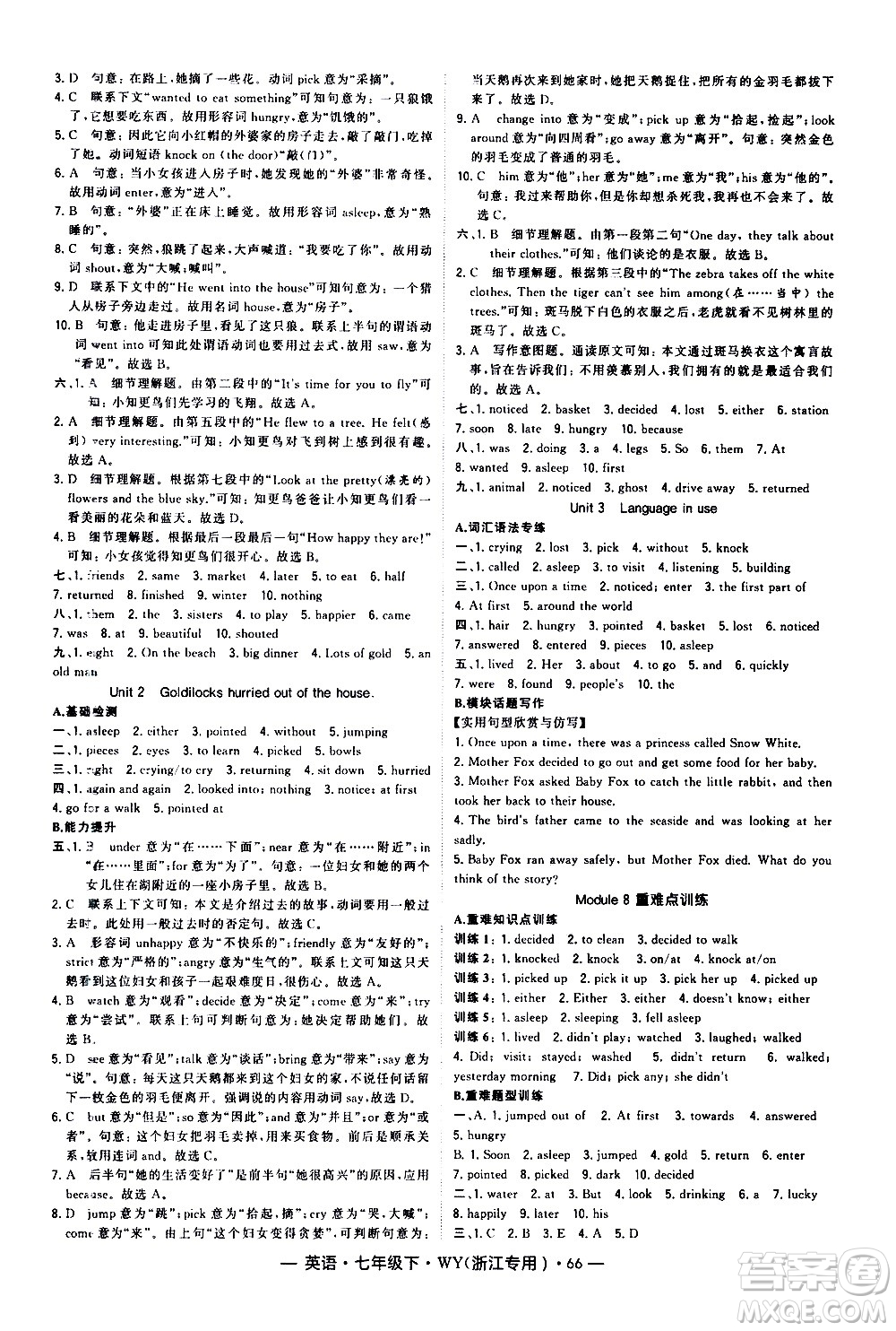寧夏人民教育出版社2021學(xué)霸題中題英語(yǔ)七年級(jí)下冊(cè)WY外研版浙江專(zhuān)用答案