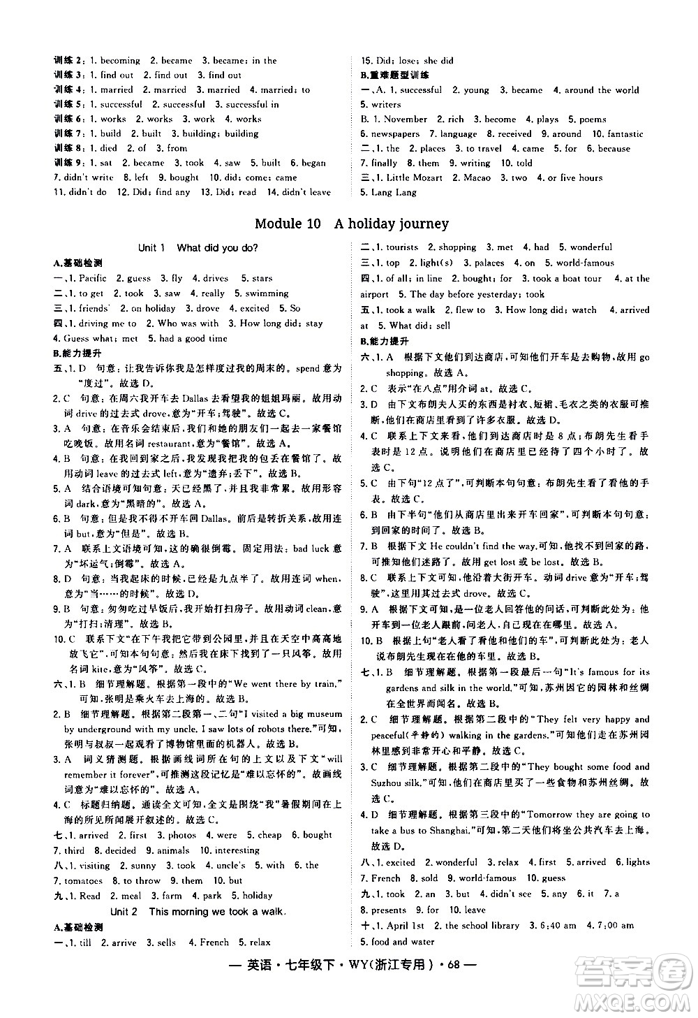 寧夏人民教育出版社2021學(xué)霸題中題英語(yǔ)七年級(jí)下冊(cè)WY外研版浙江專(zhuān)用答案
