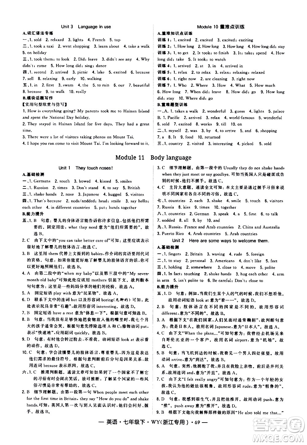 寧夏人民教育出版社2021學(xué)霸題中題英語(yǔ)七年級(jí)下冊(cè)WY外研版浙江專(zhuān)用答案