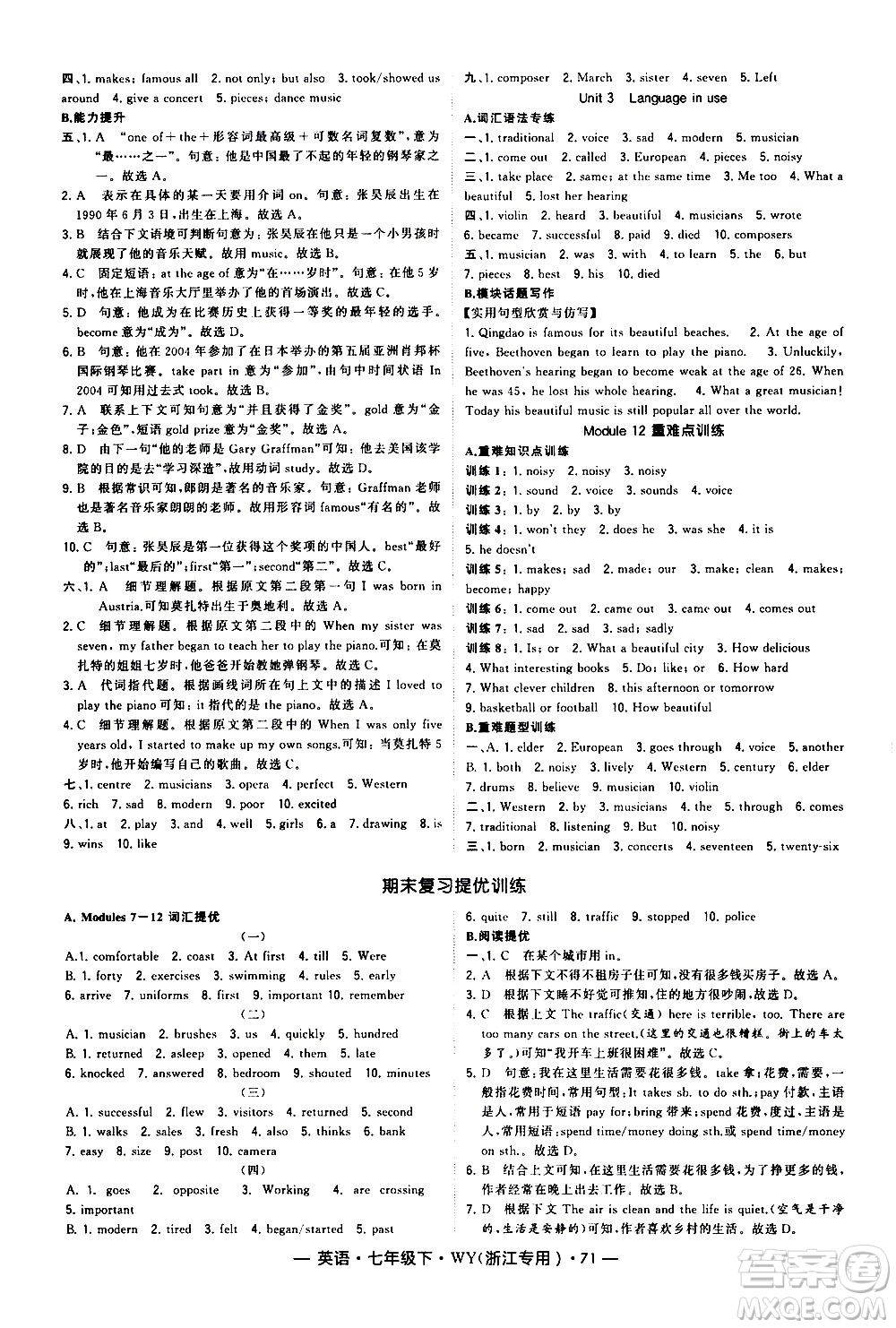 寧夏人民教育出版社2021學(xué)霸題中題英語(yǔ)七年級(jí)下冊(cè)WY外研版浙江專(zhuān)用答案