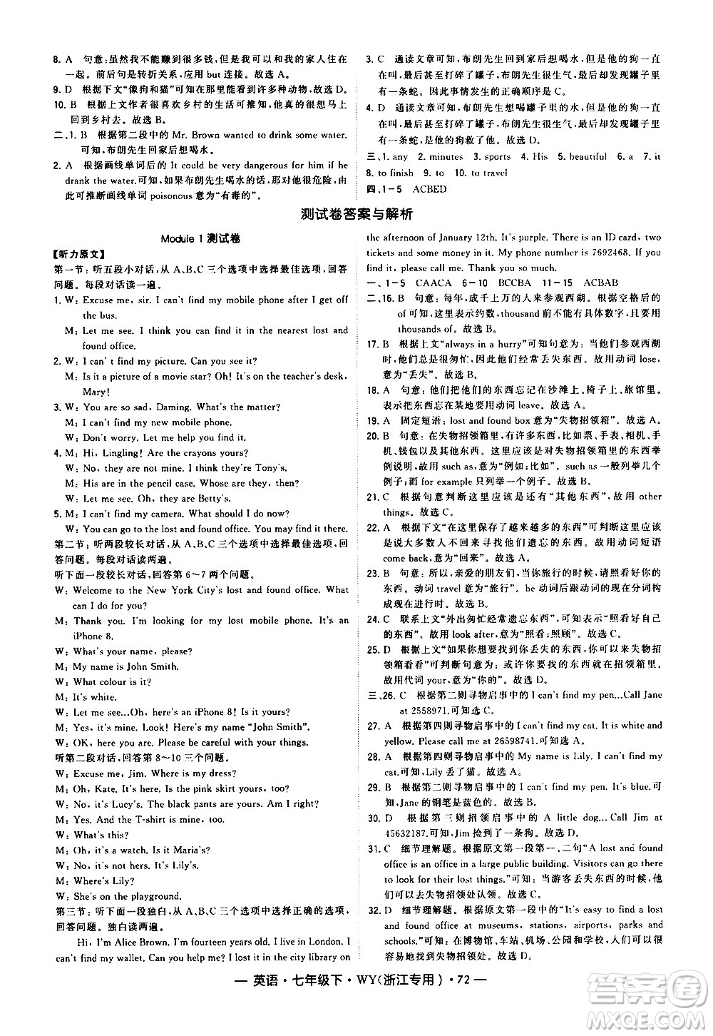 寧夏人民教育出版社2021學(xué)霸題中題英語(yǔ)七年級(jí)下冊(cè)WY外研版浙江專(zhuān)用答案