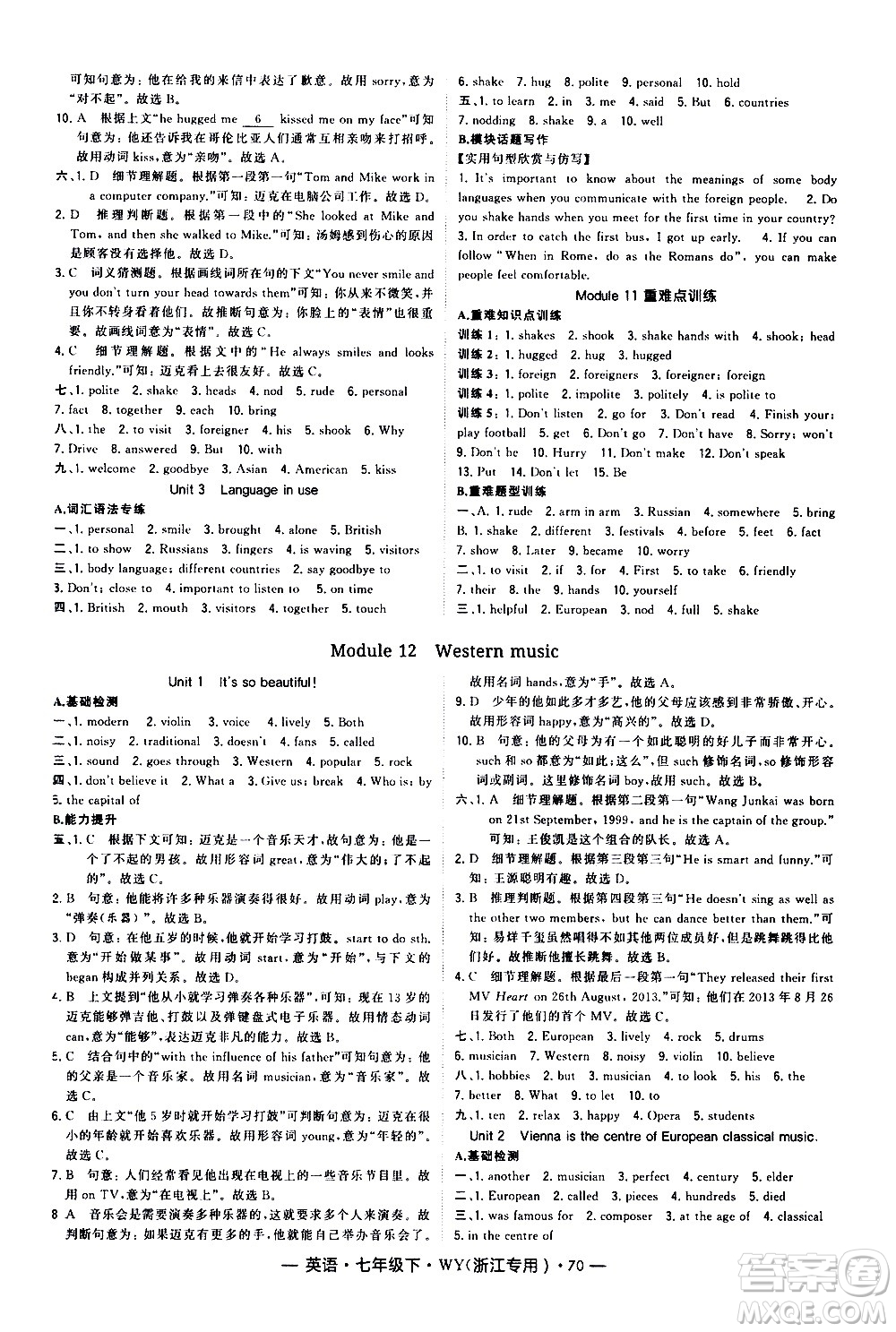 寧夏人民教育出版社2021學(xué)霸題中題英語(yǔ)七年級(jí)下冊(cè)WY外研版浙江專(zhuān)用答案