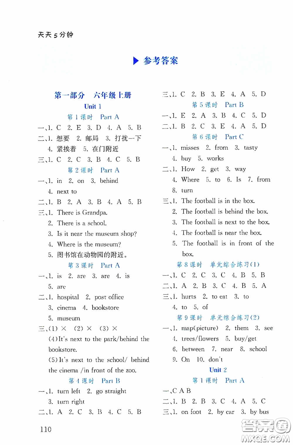 湖北教育出版社2021天天5分鐘同步練習(xí)英語六年級(jí)答案