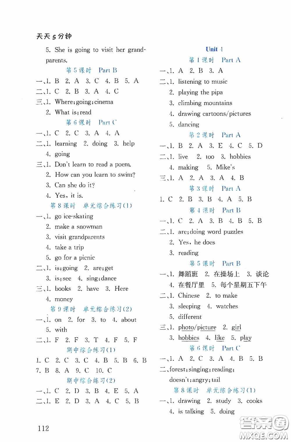 湖北教育出版社2021天天5分鐘同步練習(xí)英語六年級(jí)答案