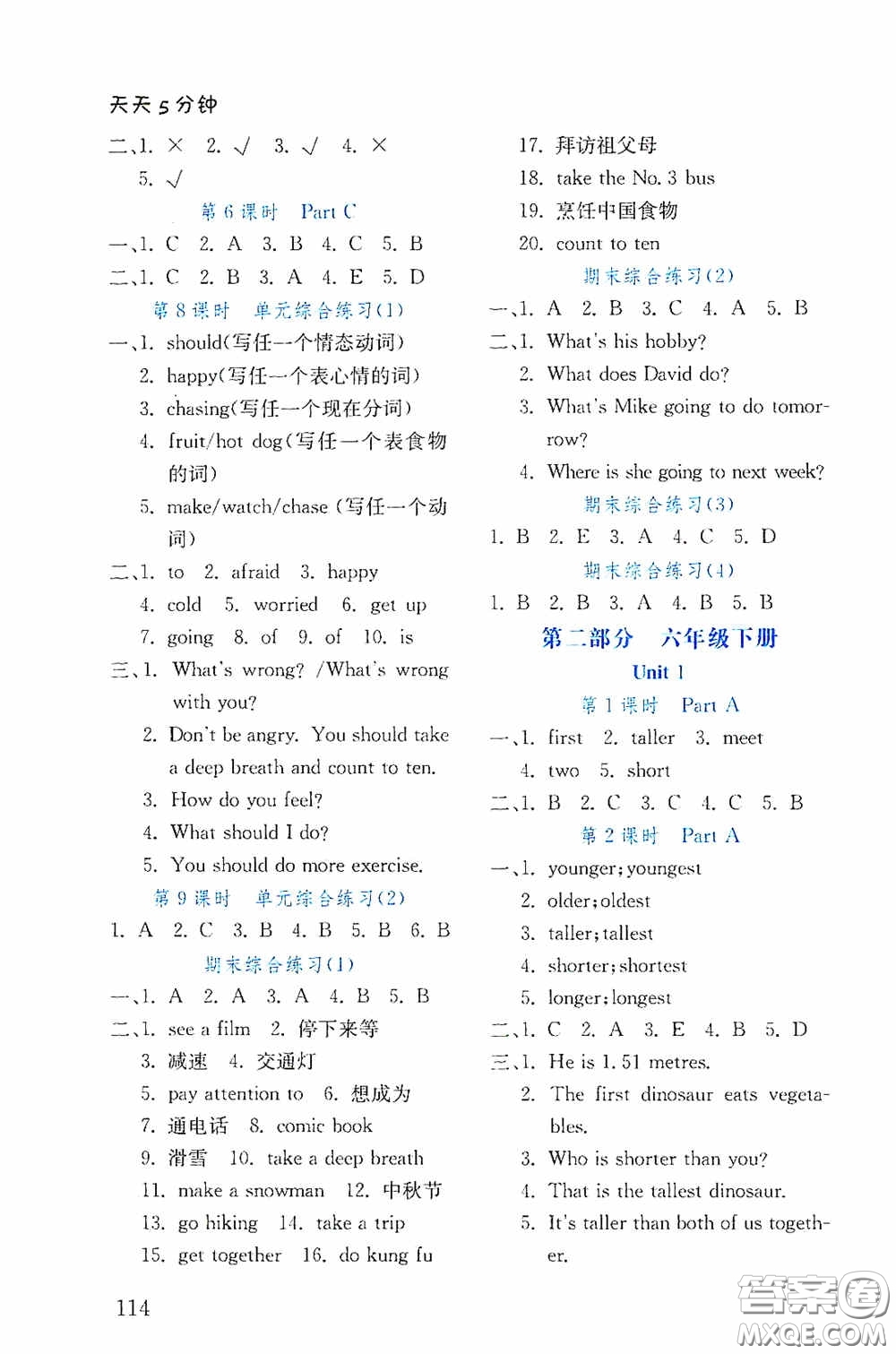 湖北教育出版社2021天天5分鐘同步練習(xí)英語六年級(jí)答案