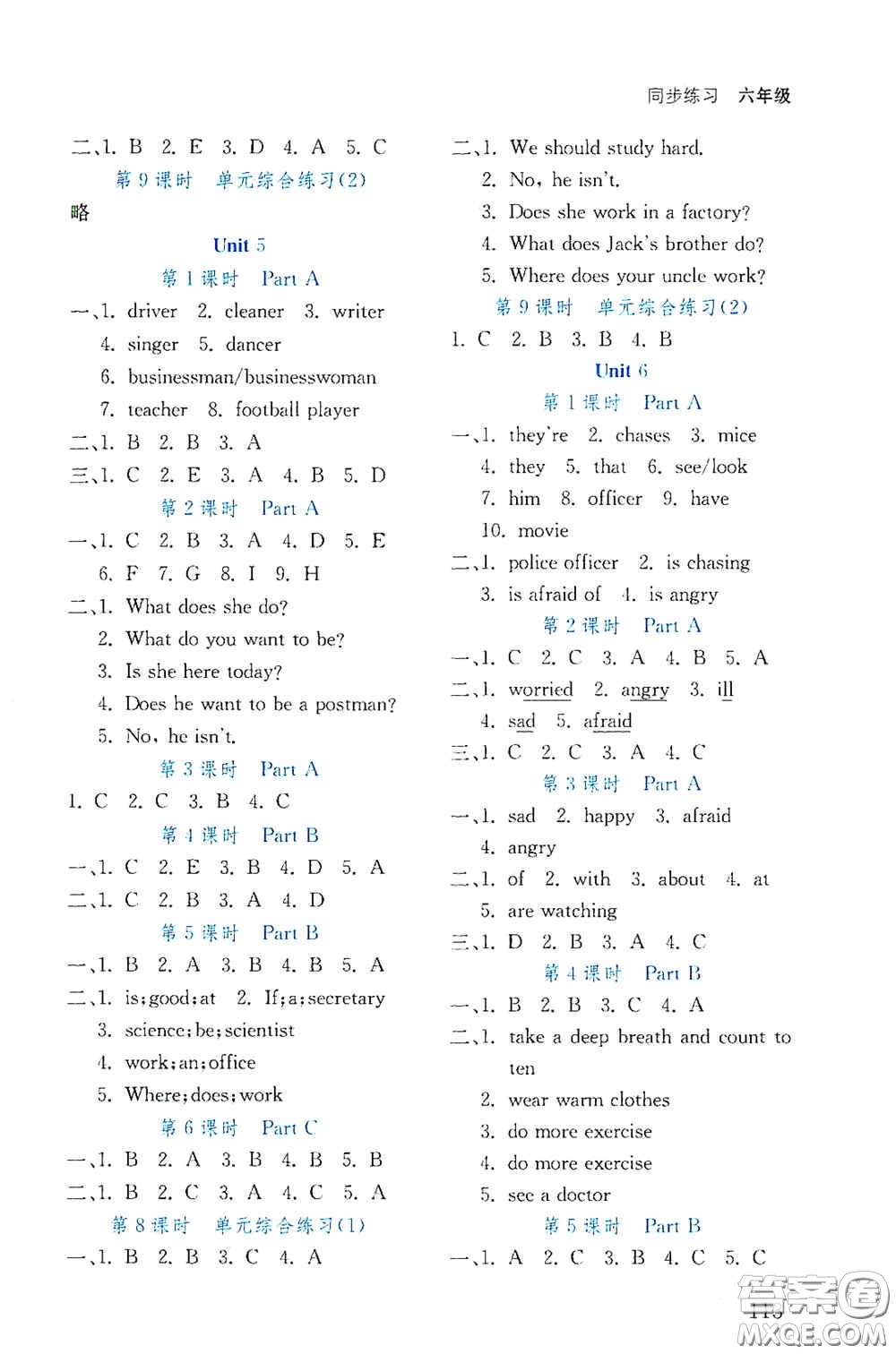 湖北教育出版社2021天天5分鐘同步練習(xí)英語六年級(jí)答案