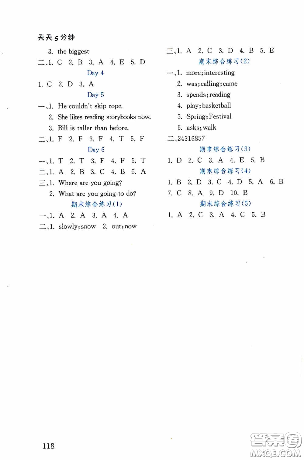 湖北教育出版社2021天天5分鐘同步練習(xí)英語六年級(jí)答案
