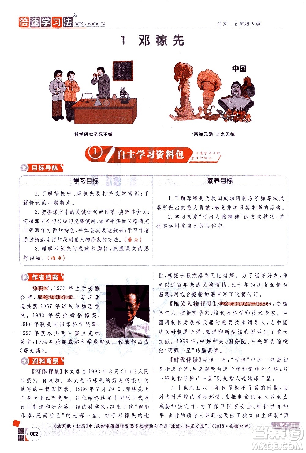 北京教育出版社2021年倍速學習法七年級語文下冊人教版答案