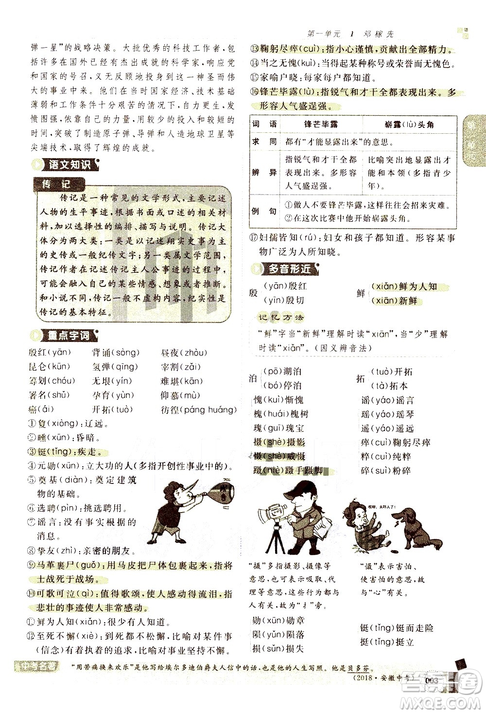 北京教育出版社2021年倍速學習法七年級語文下冊人教版答案
