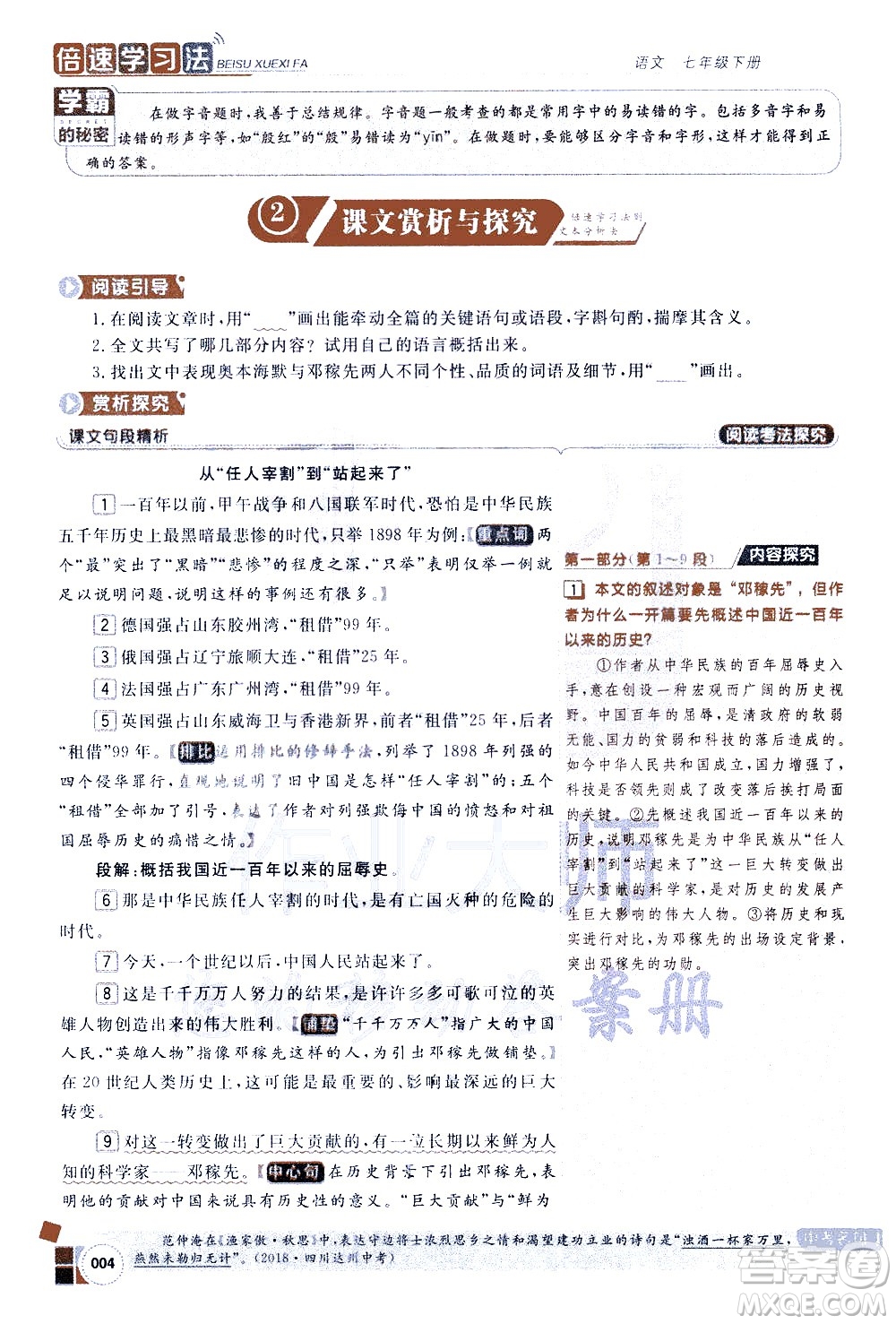 北京教育出版社2021年倍速學習法七年級語文下冊人教版答案