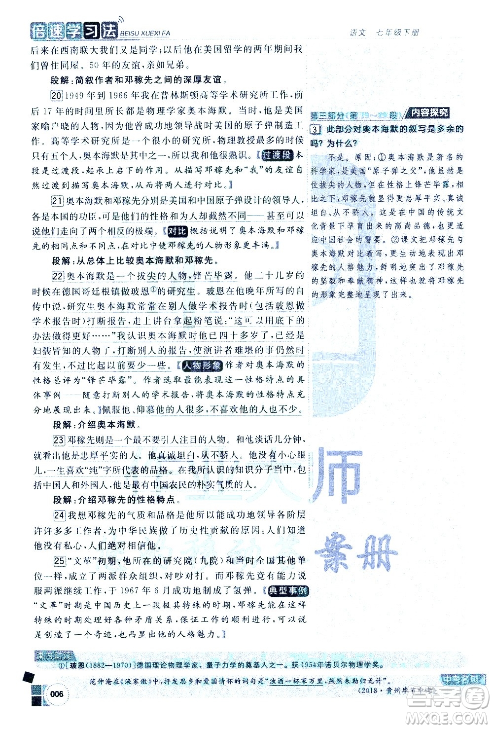 北京教育出版社2021年倍速學習法七年級語文下冊人教版答案
