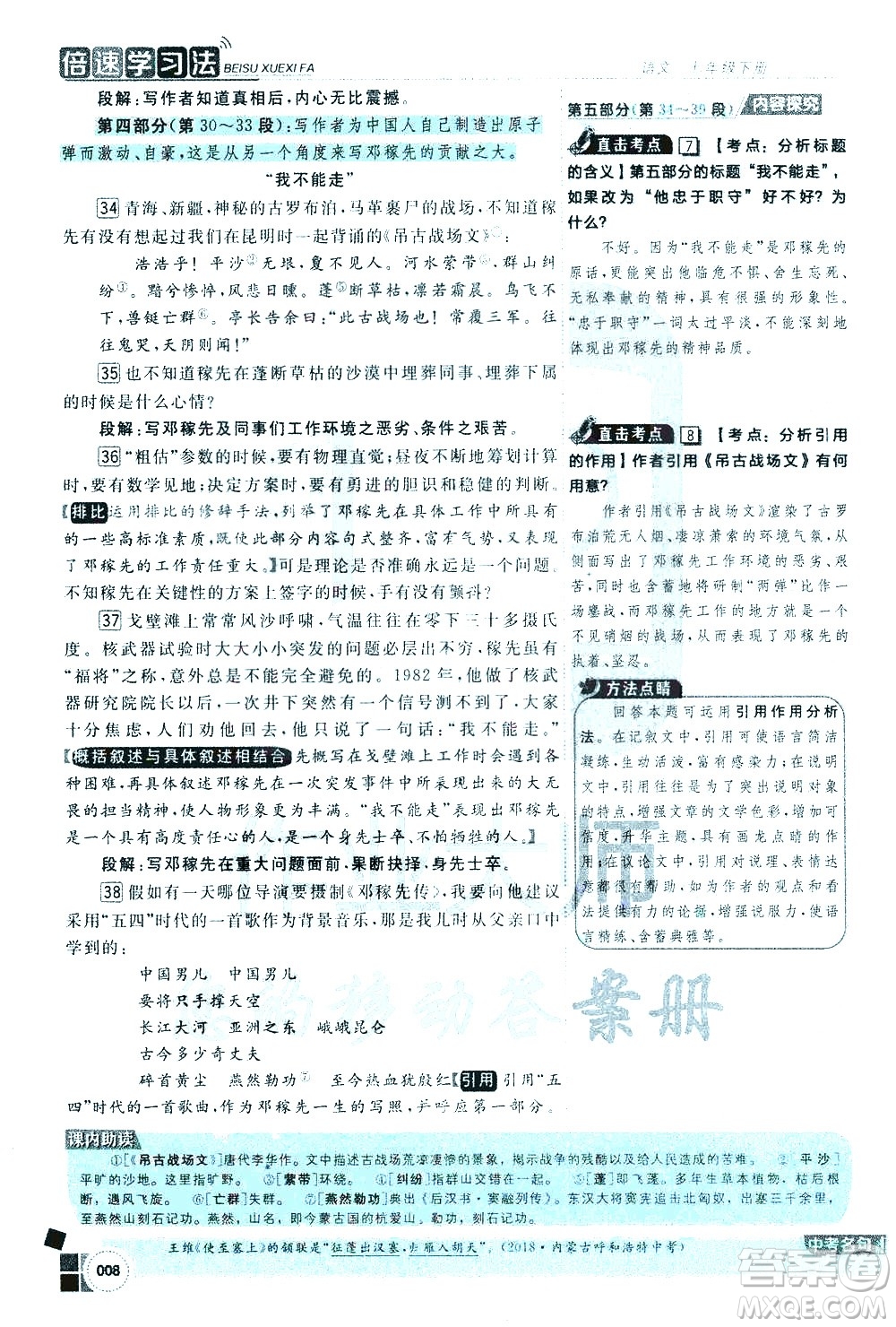 北京教育出版社2021年倍速學習法七年級語文下冊人教版答案