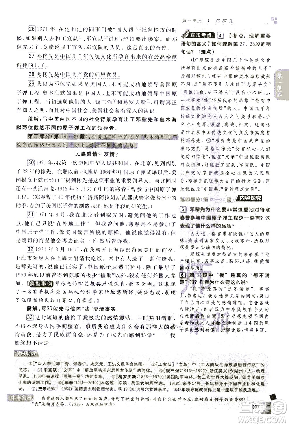北京教育出版社2021年倍速學習法七年級語文下冊人教版答案