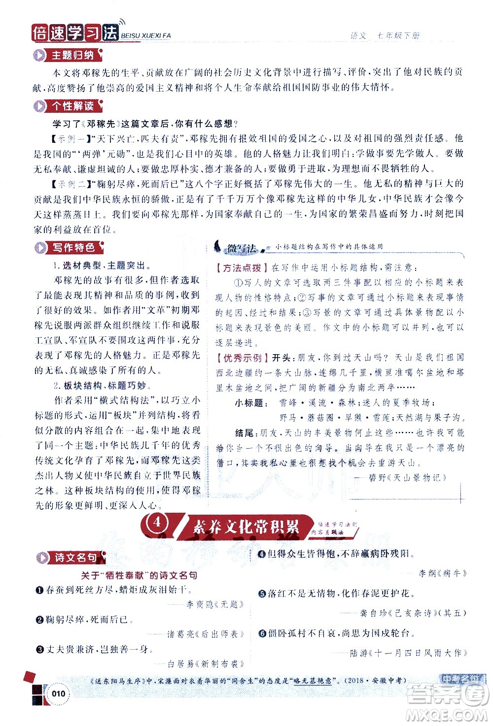 北京教育出版社2021年倍速學習法七年級語文下冊人教版答案