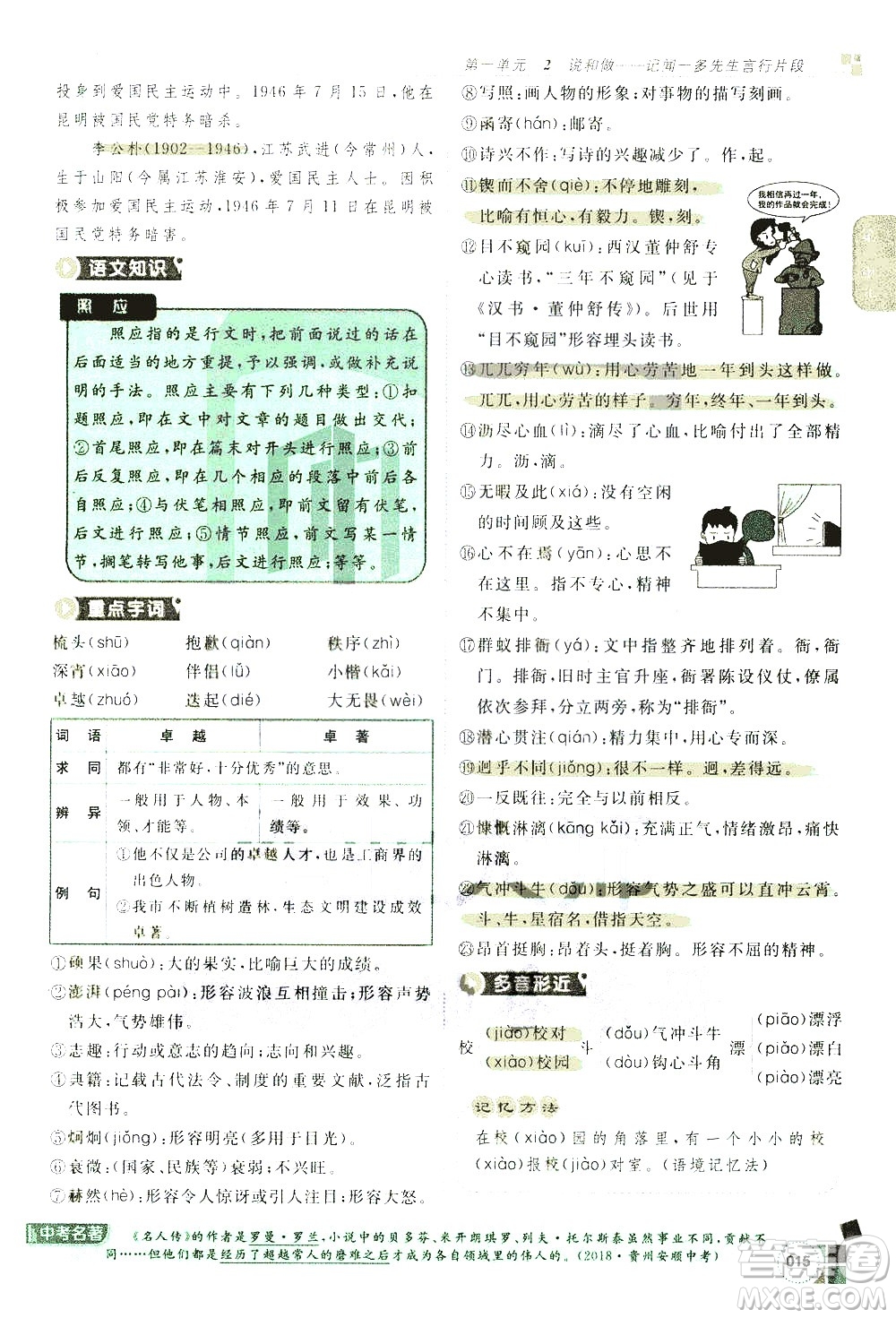 北京教育出版社2021年倍速學習法七年級語文下冊人教版答案