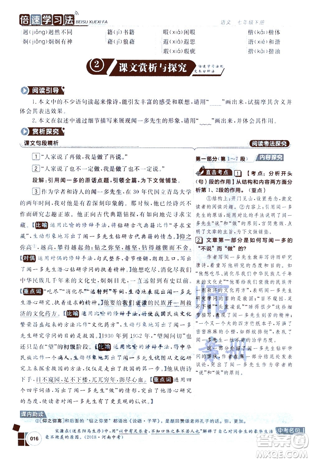 北京教育出版社2021年倍速學習法七年級語文下冊人教版答案