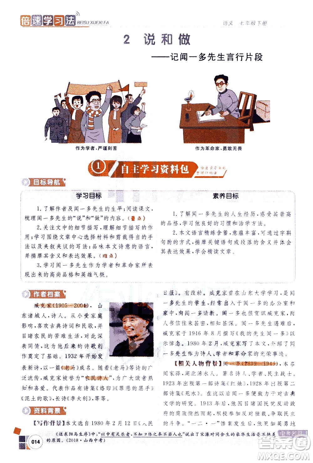 北京教育出版社2021年倍速學習法七年級語文下冊人教版答案