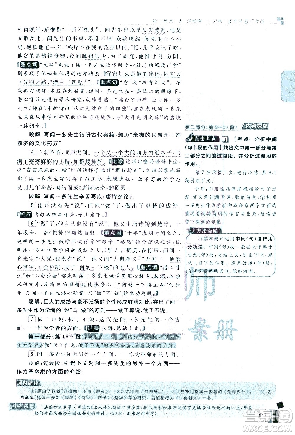 北京教育出版社2021年倍速學習法七年級語文下冊人教版答案