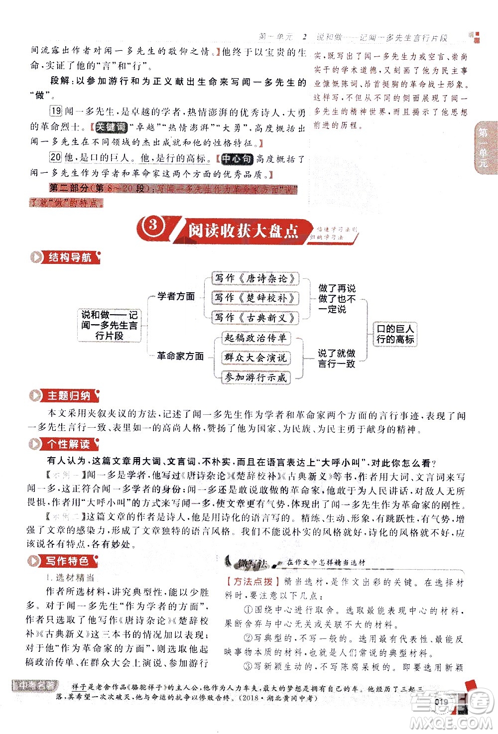 北京教育出版社2021年倍速學習法七年級語文下冊人教版答案