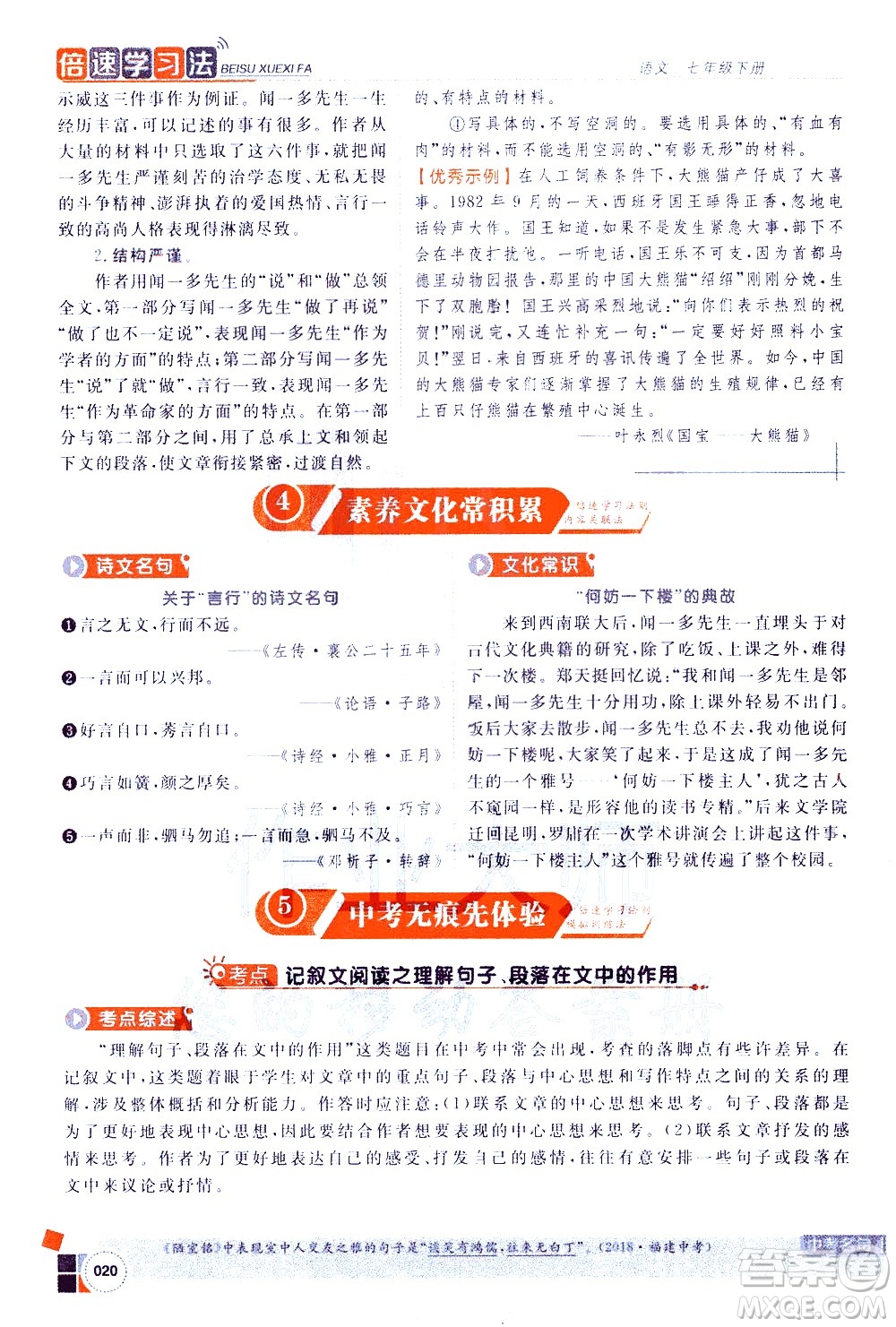 北京教育出版社2021年倍速學習法七年級語文下冊人教版答案