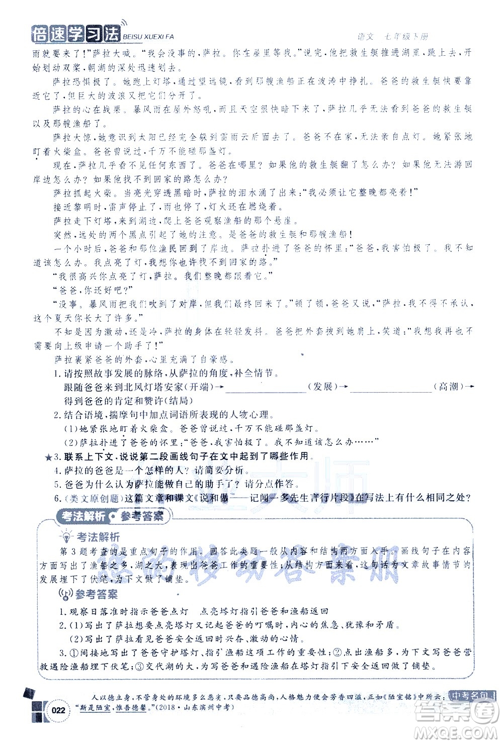 北京教育出版社2021年倍速學習法七年級語文下冊人教版答案