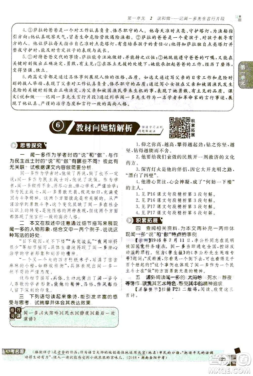 北京教育出版社2021年倍速學習法七年級語文下冊人教版答案