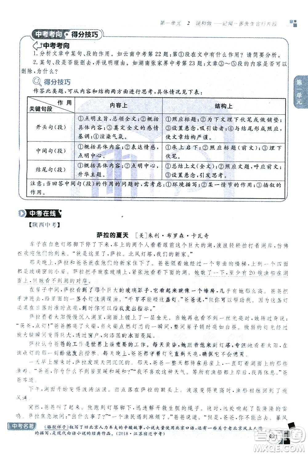 北京教育出版社2021年倍速學習法七年級語文下冊人教版答案