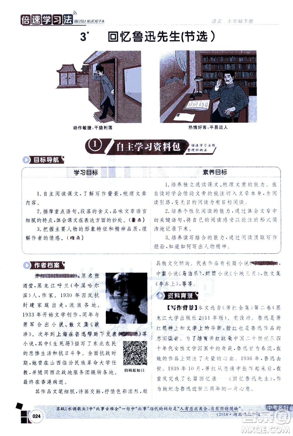 北京教育出版社2021年倍速學習法七年級語文下冊人教版答案