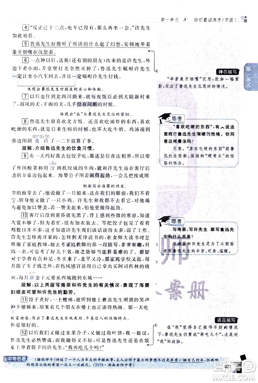 北京教育出版社2021年倍速學習法七年級語文下冊人教版答案