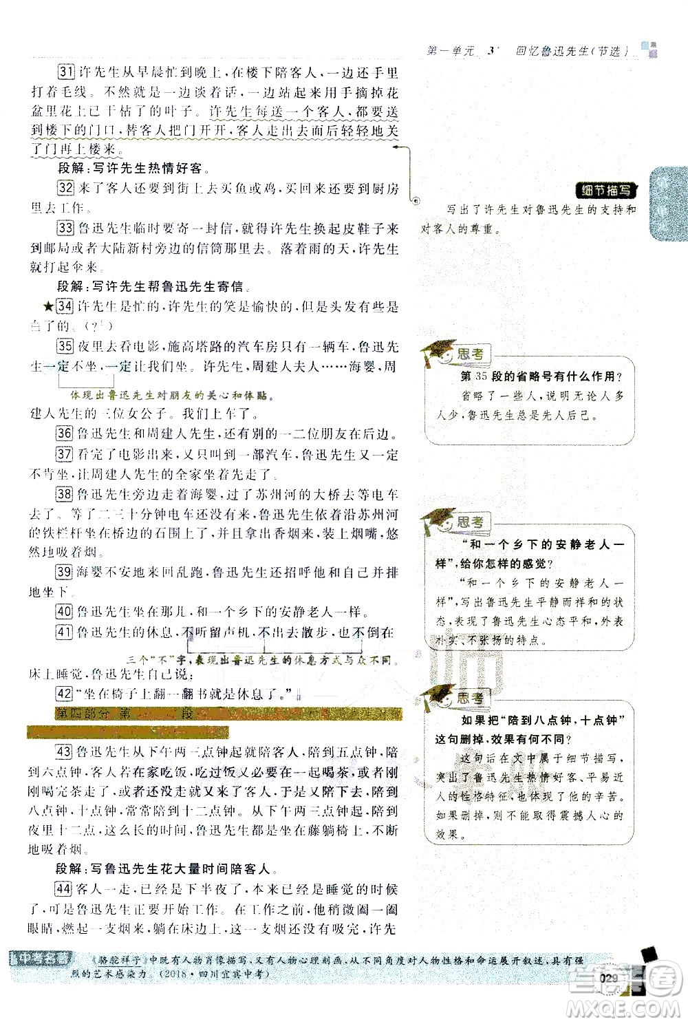 北京教育出版社2021年倍速學習法七年級語文下冊人教版答案
