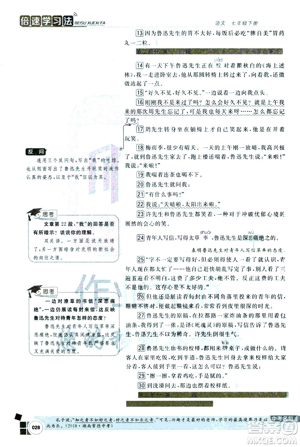 北京教育出版社2021年倍速學習法七年級語文下冊人教版答案