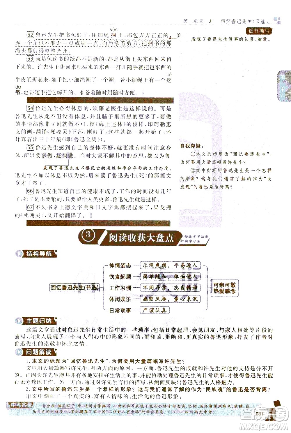 北京教育出版社2021年倍速學習法七年級語文下冊人教版答案