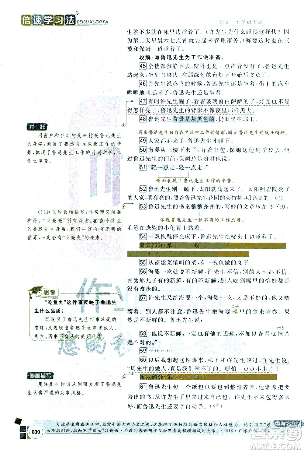 北京教育出版社2021年倍速學習法七年級語文下冊人教版答案