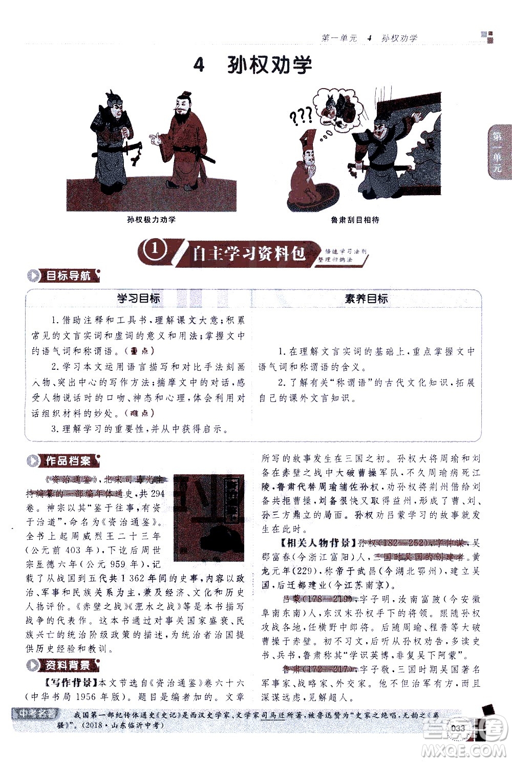 北京教育出版社2021年倍速學習法七年級語文下冊人教版答案