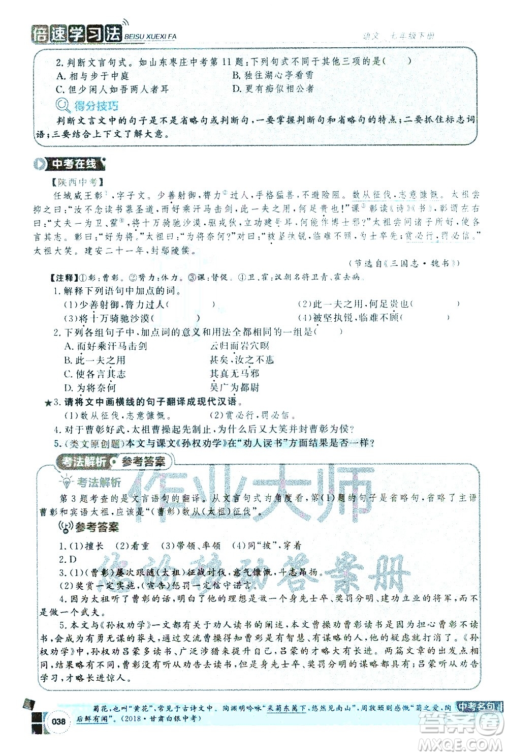 北京教育出版社2021年倍速學習法七年級語文下冊人教版答案