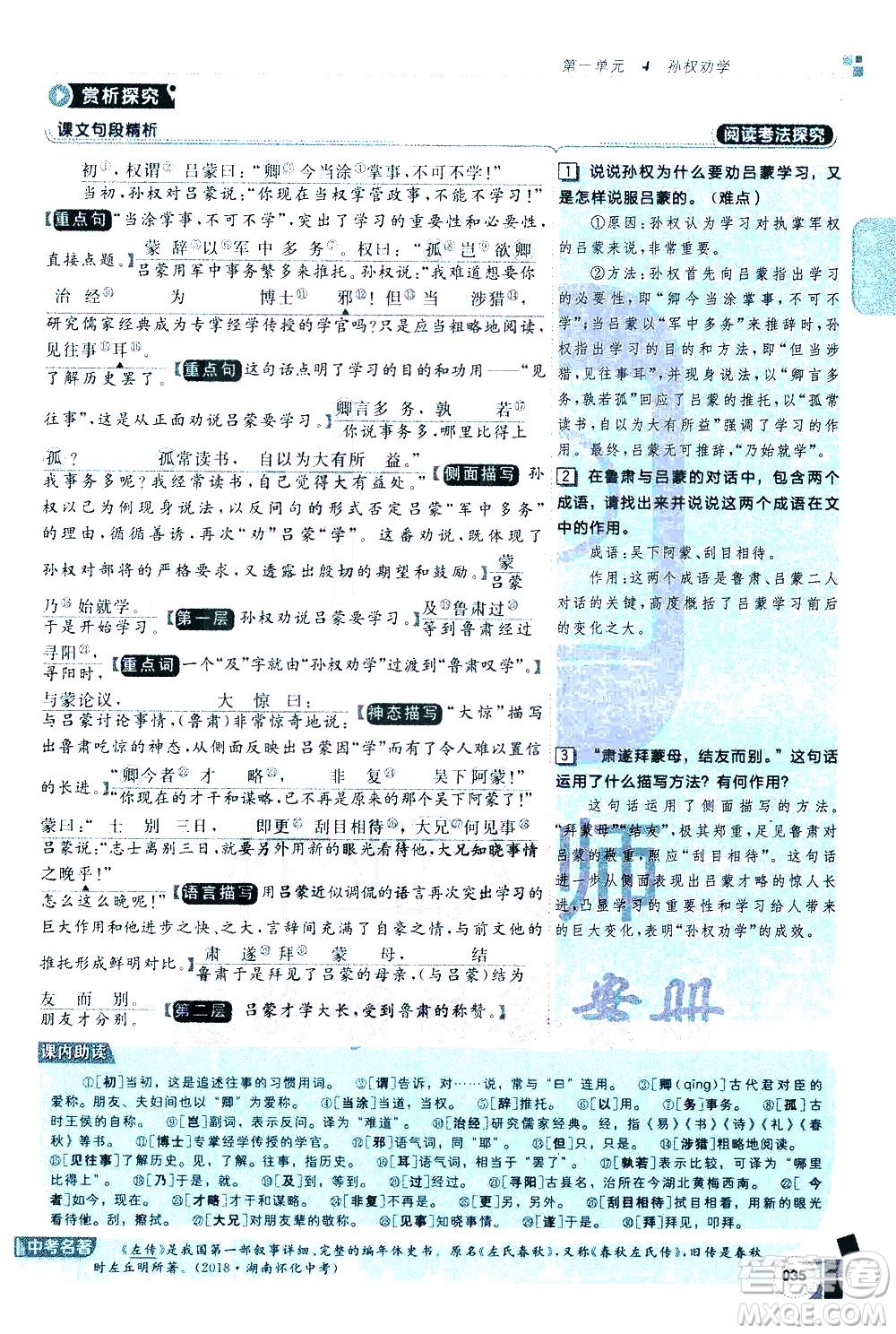 北京教育出版社2021年倍速學習法七年級語文下冊人教版答案