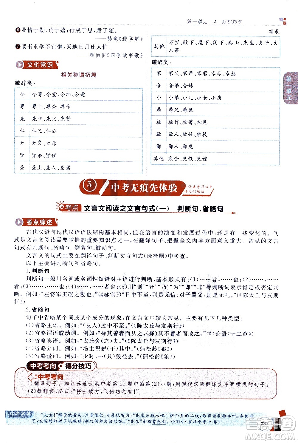 北京教育出版社2021年倍速學習法七年級語文下冊人教版答案