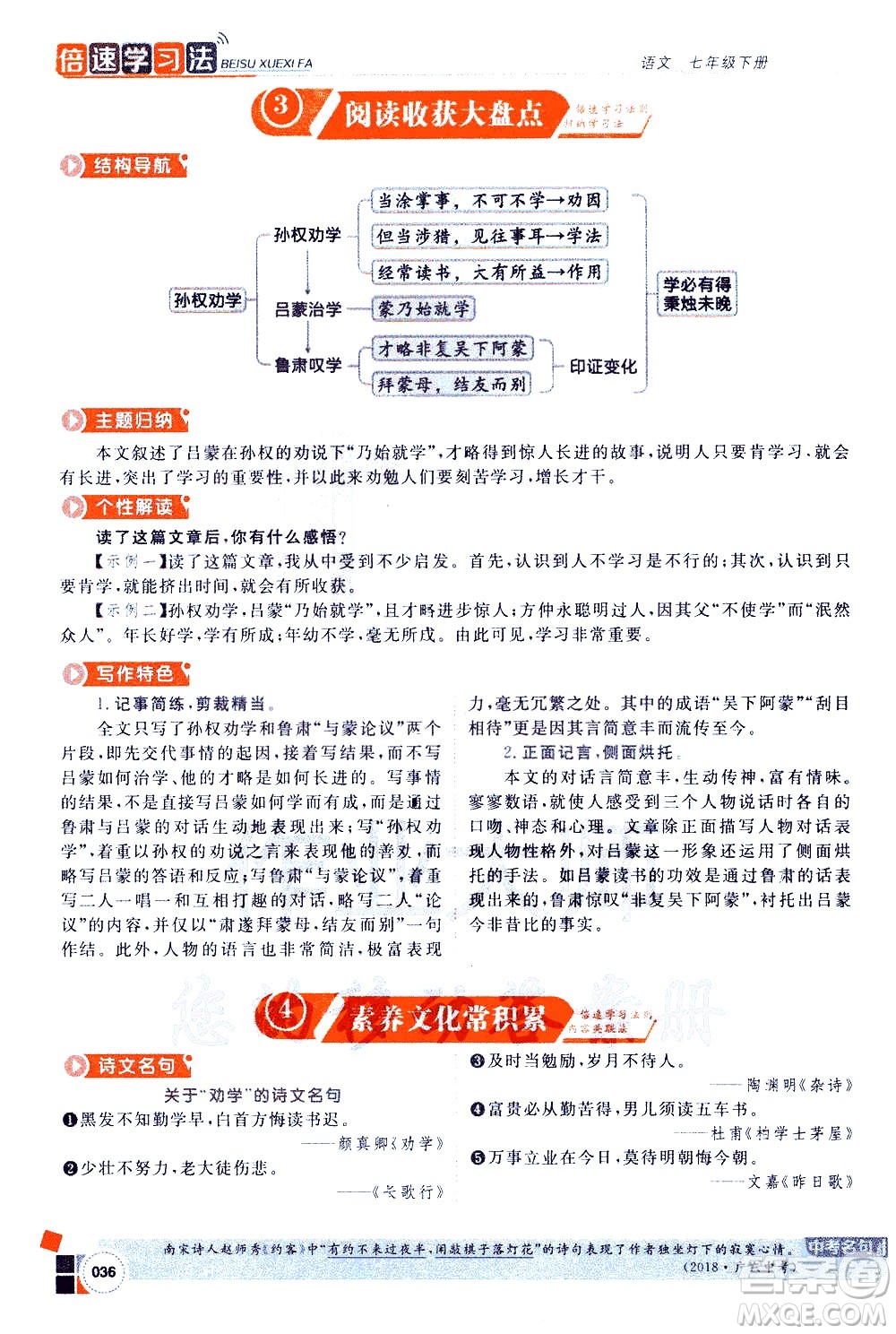北京教育出版社2021年倍速學習法七年級語文下冊人教版答案