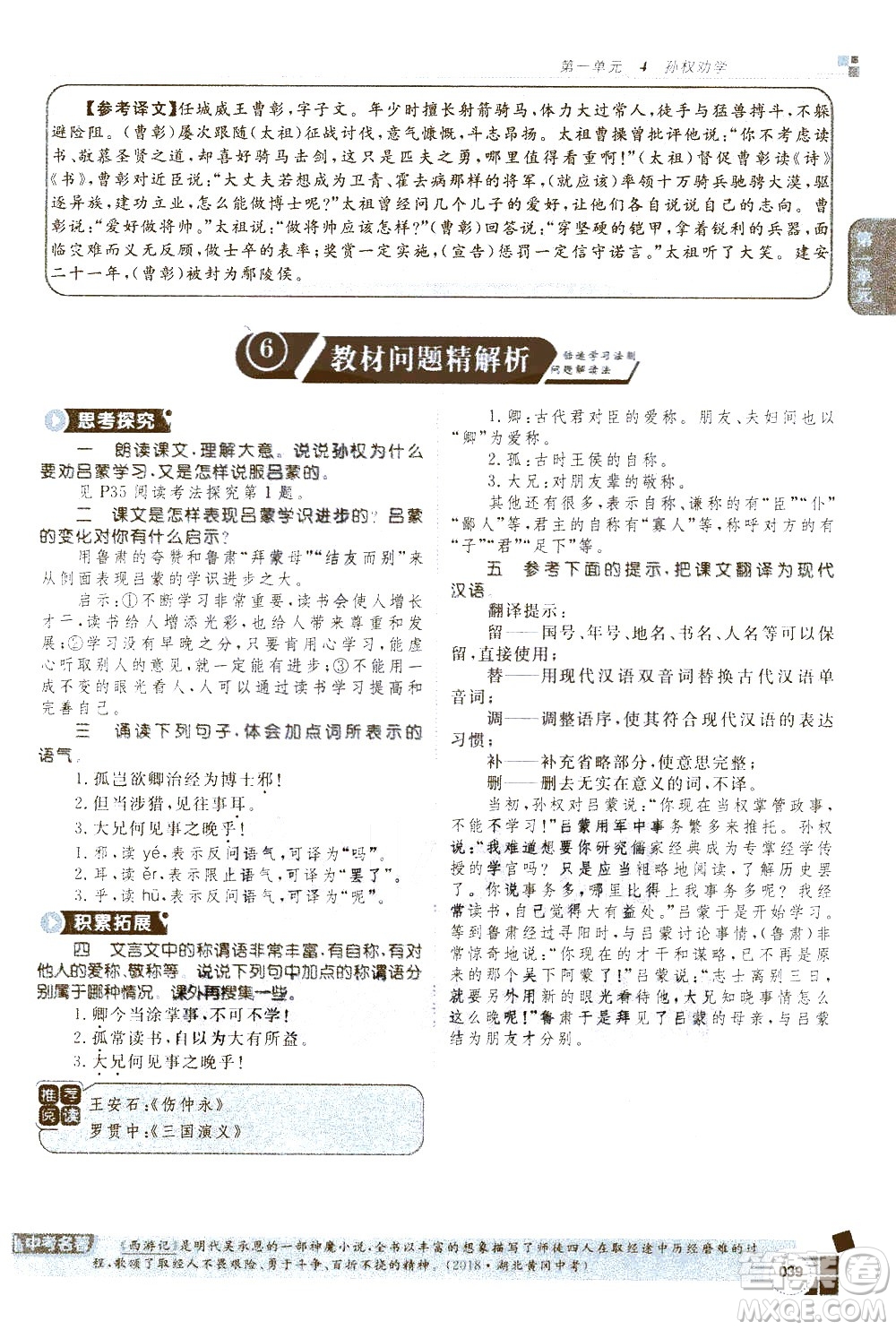 北京教育出版社2021年倍速學習法七年級語文下冊人教版答案