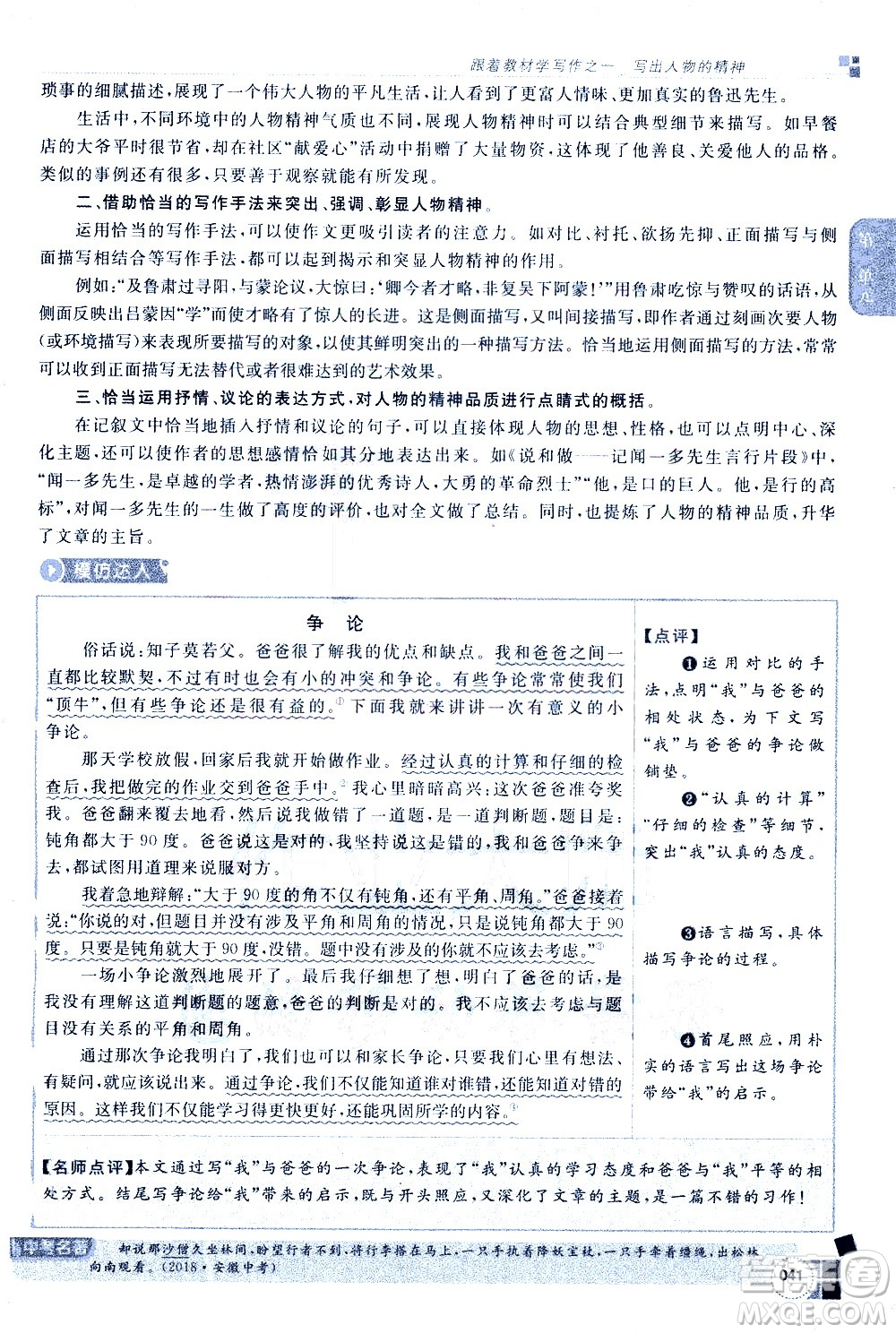 北京教育出版社2021年倍速學習法七年級語文下冊人教版答案
