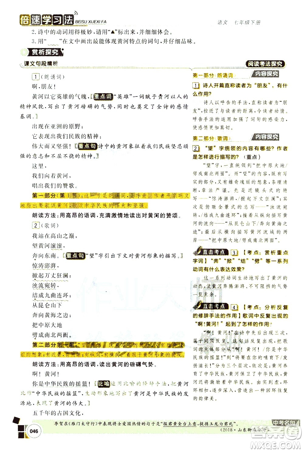 北京教育出版社2021年倍速學習法七年級語文下冊人教版答案