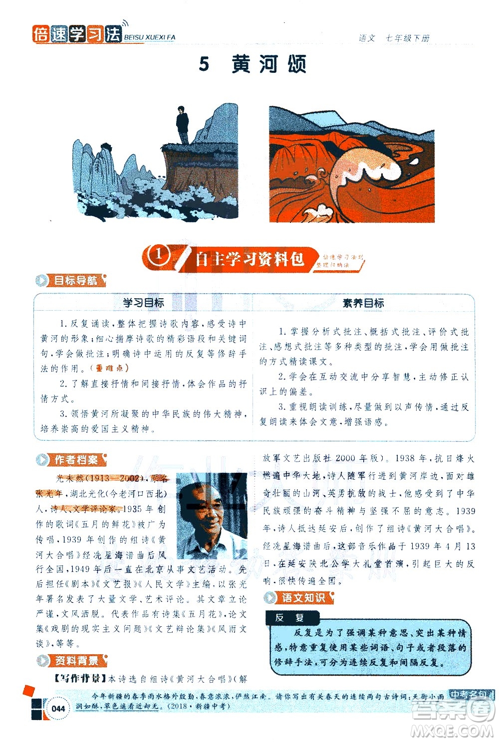 北京教育出版社2021年倍速學習法七年級語文下冊人教版答案