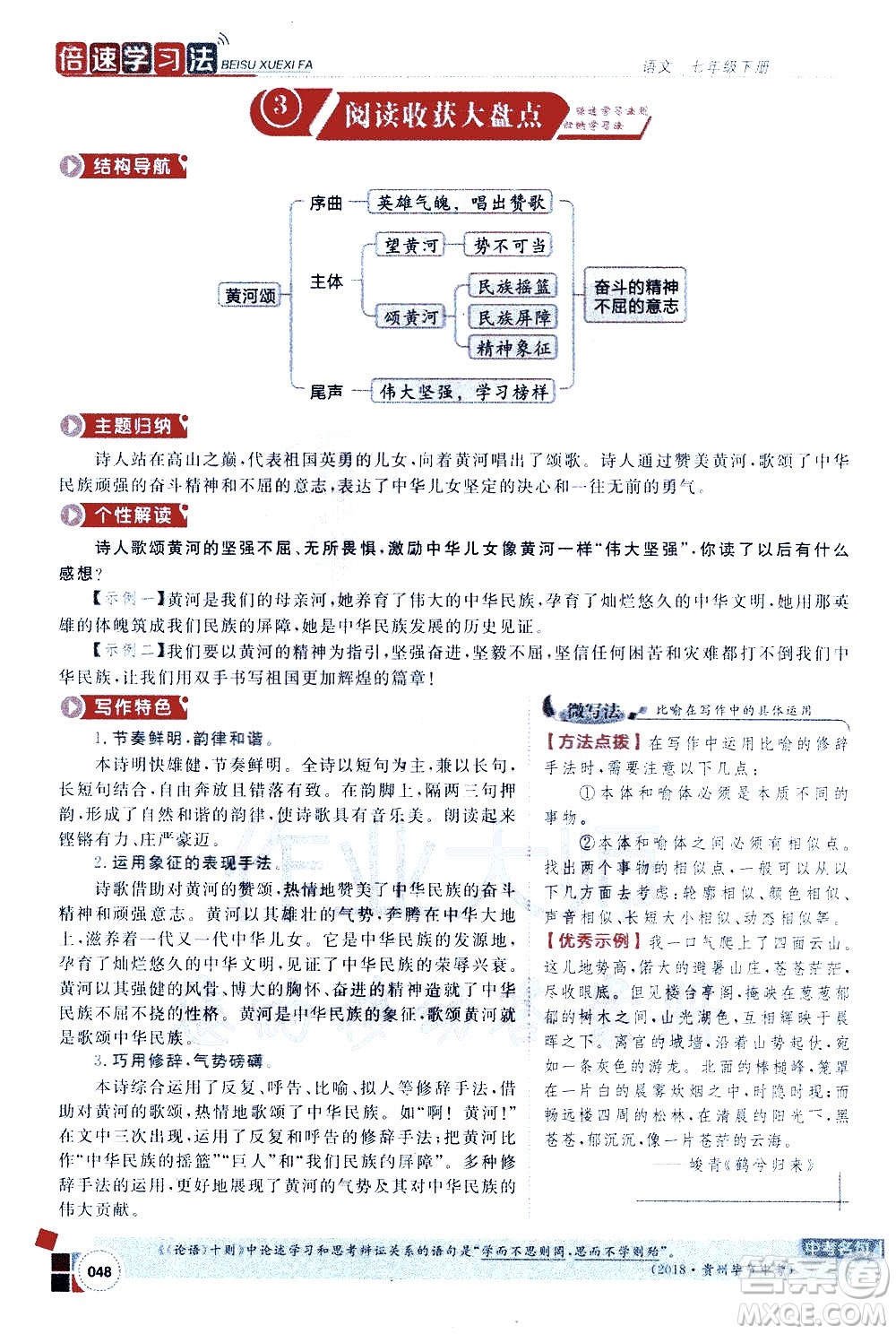 北京教育出版社2021年倍速學習法七年級語文下冊人教版答案