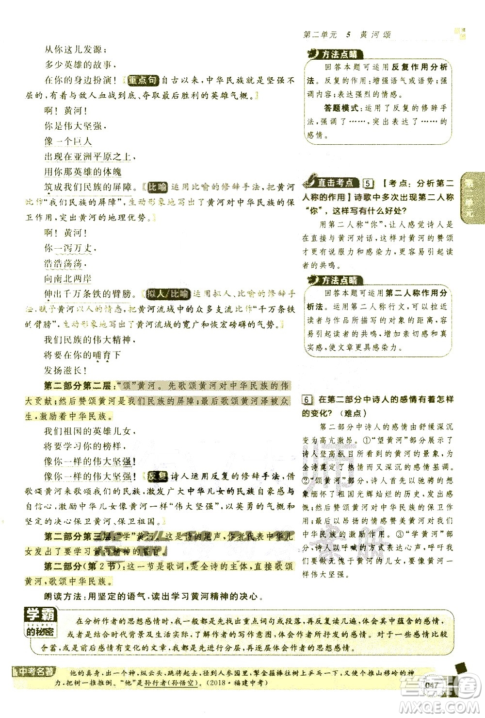 北京教育出版社2021年倍速學習法七年級語文下冊人教版答案