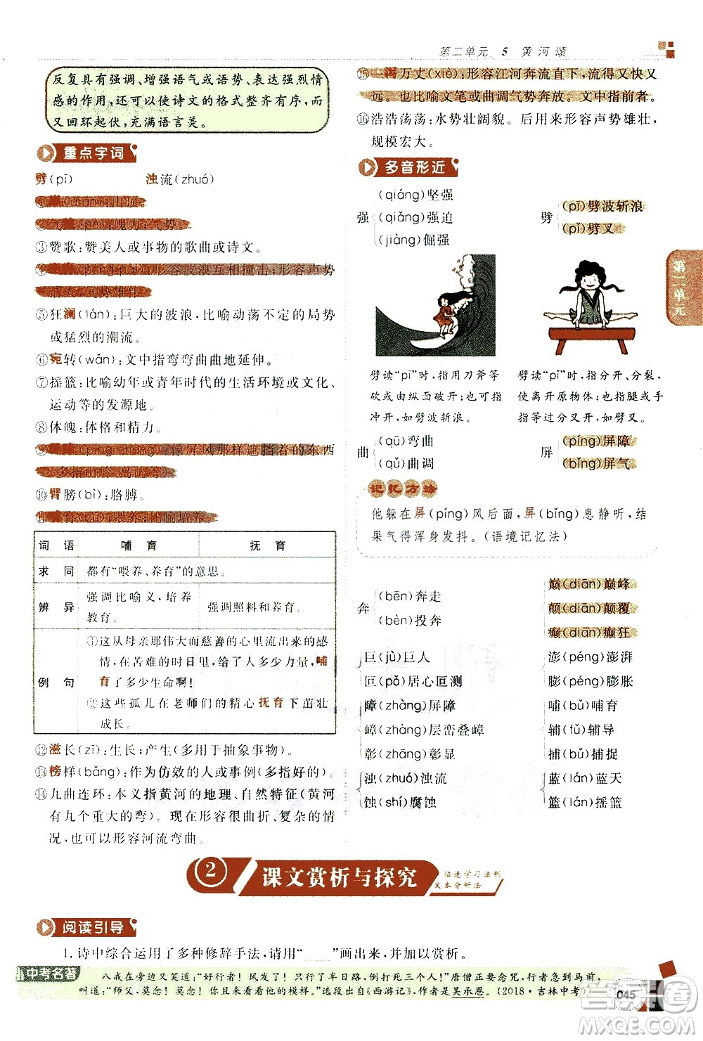 北京教育出版社2021年倍速學習法七年級語文下冊人教版答案
