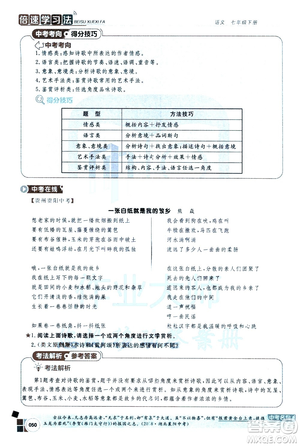 北京教育出版社2021年倍速學習法七年級語文下冊人教版答案